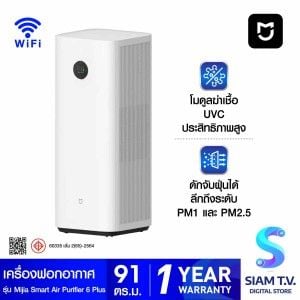 Xiaomi เครื่องฟอกอากาศ 91 ตรม.รุ่น6 Plus