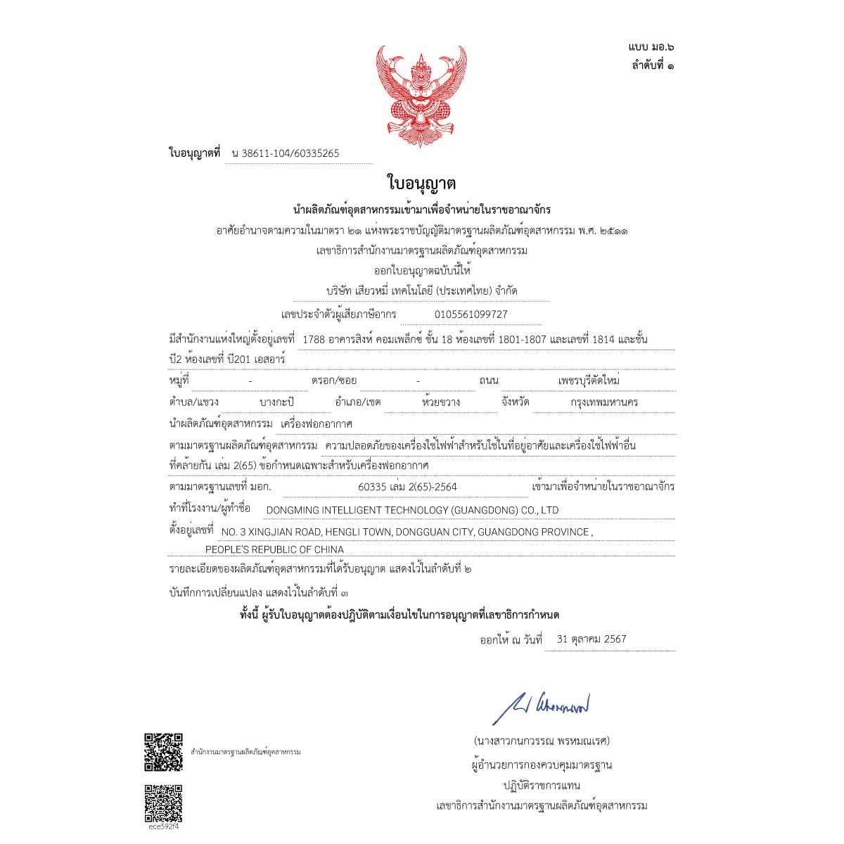 Xiaomi เครื่องฟอกอากาศ 91 ตรม.รุ่น6 Plus