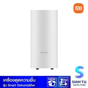 Xiaomi Smart Dehumidifier - เครื่องดูดความชื้น
