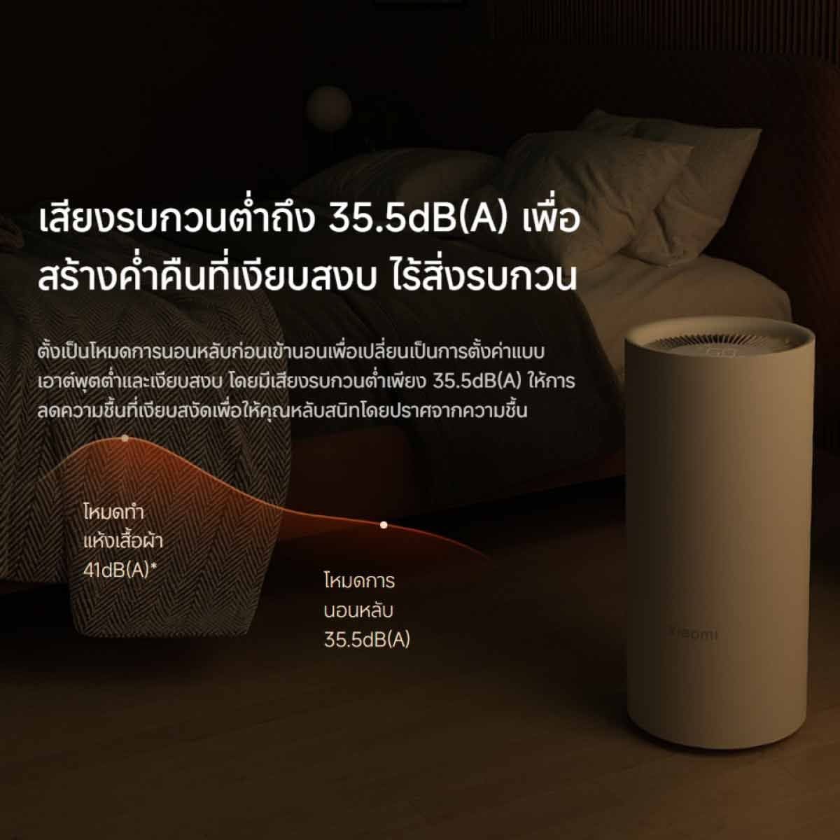 Xiaomi Smart Dehumidifier - เครื่องดูดความชื้น