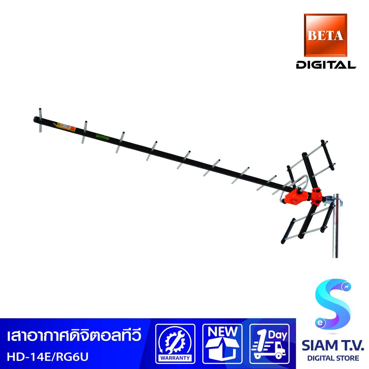 เสาอากาศดิจิตอลทีวี BETA รุ่น HD-14E  Antenna Digital Outdoor TV