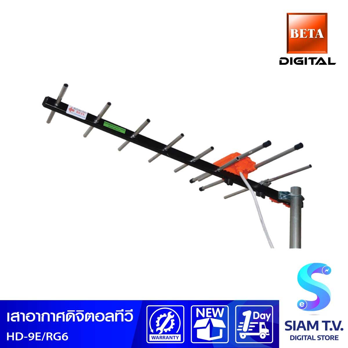 เสาอากาศดิจิตอลทีวี BETA รุ่น HD-9E  Antenna Digital Outdoor TV