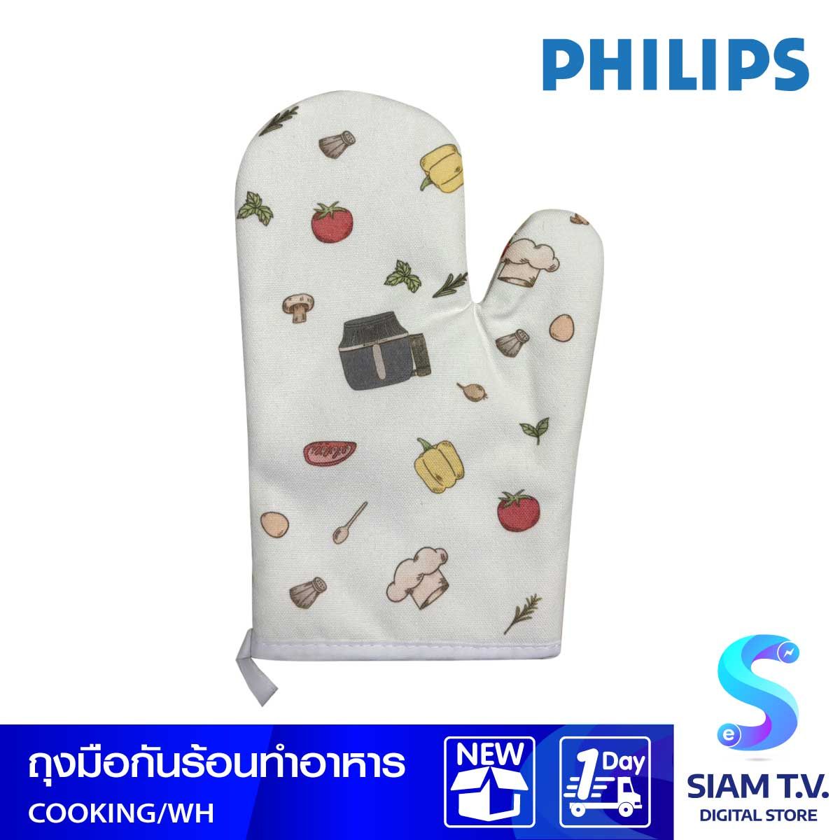 ถุงมือกันร้อนทำอาหารสีขาว Philips