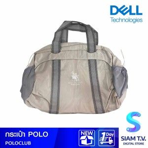 กระเป๋า POLOCLUB (ของแถม DELL)