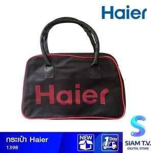กระเป๋า HAIER  SPORTY