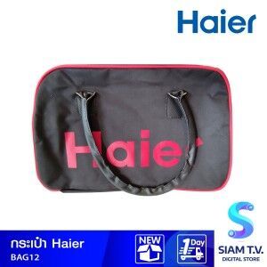 กระเป๋า HAIER BAG12
