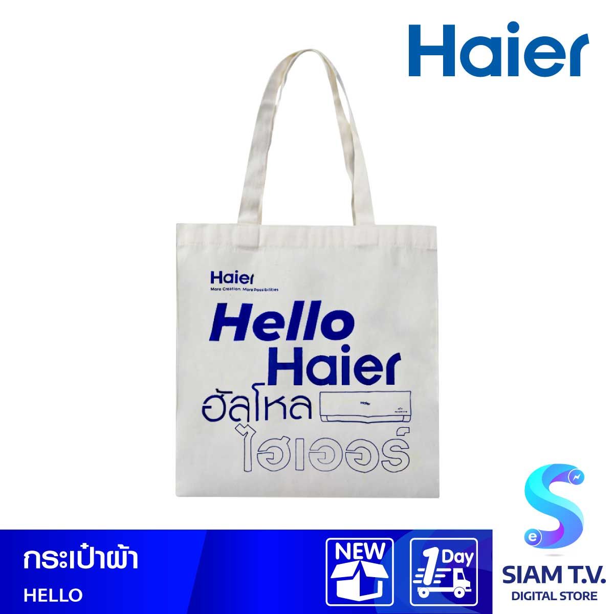 HAIER กระเป๋าผ้าHAIER HELLO