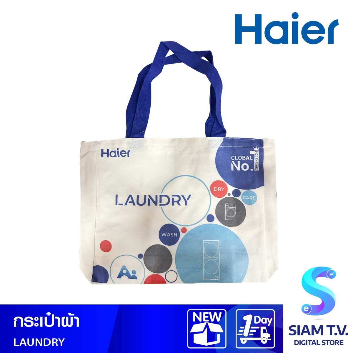 กระเป๋าผ้าHaier Laundry