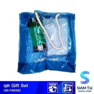 GIFT SET SMART FRIENDกระบอกน้ำ ผ้าเช็ดหน้า