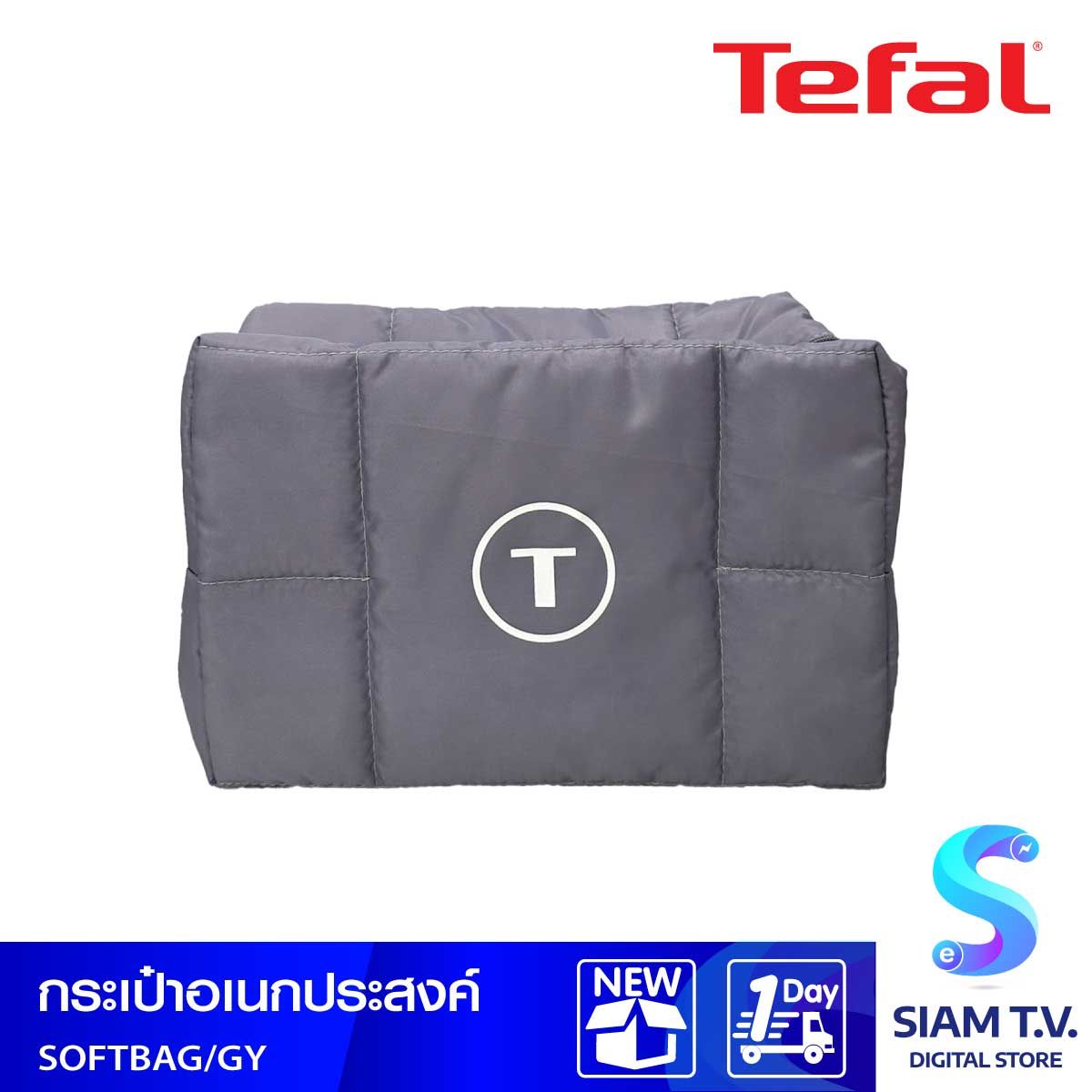 TEFAL กระเป๋านุ่มนิ่มพกพาสีเทา