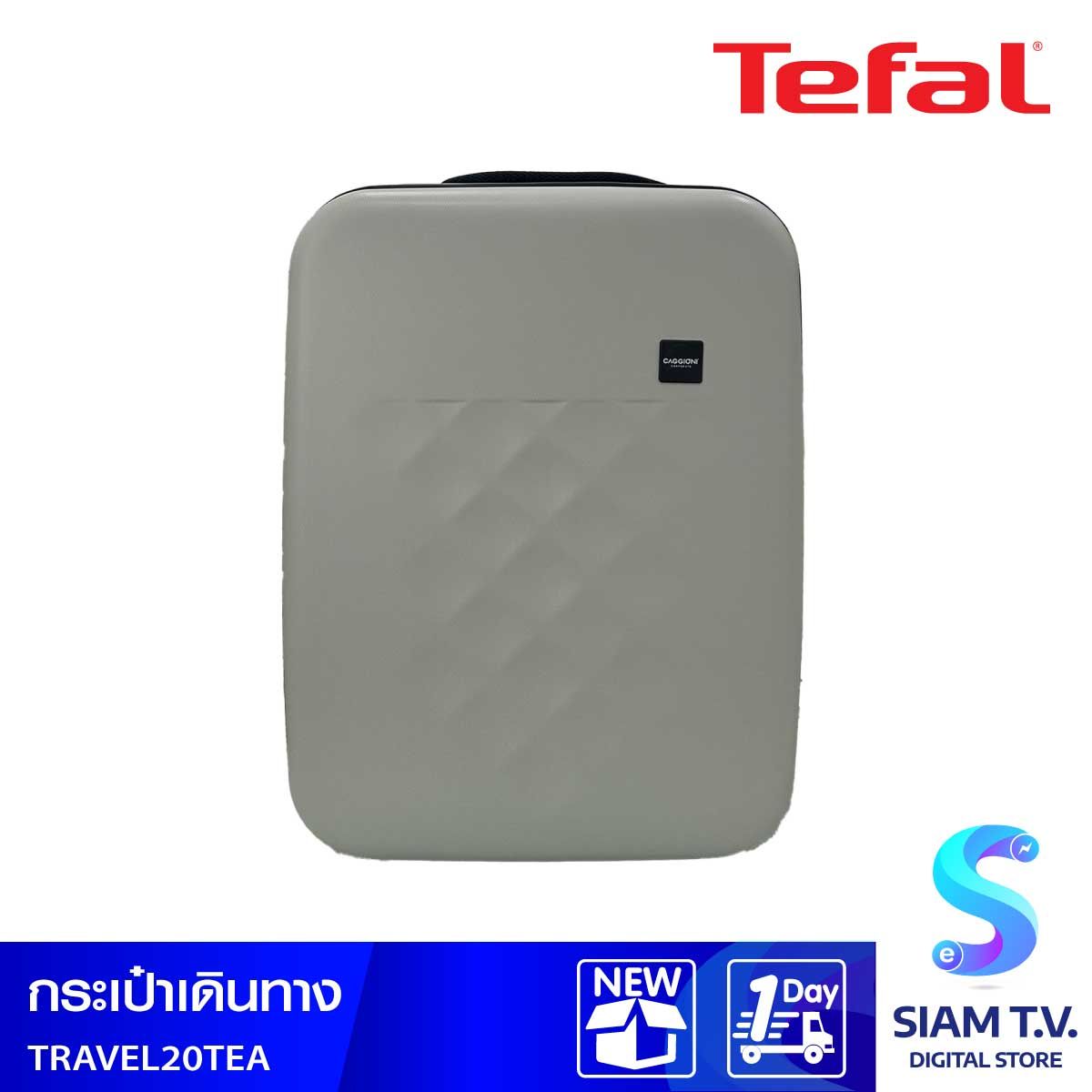 TEFAL กระเป๋าเดินทางแบบพับ20"TEA