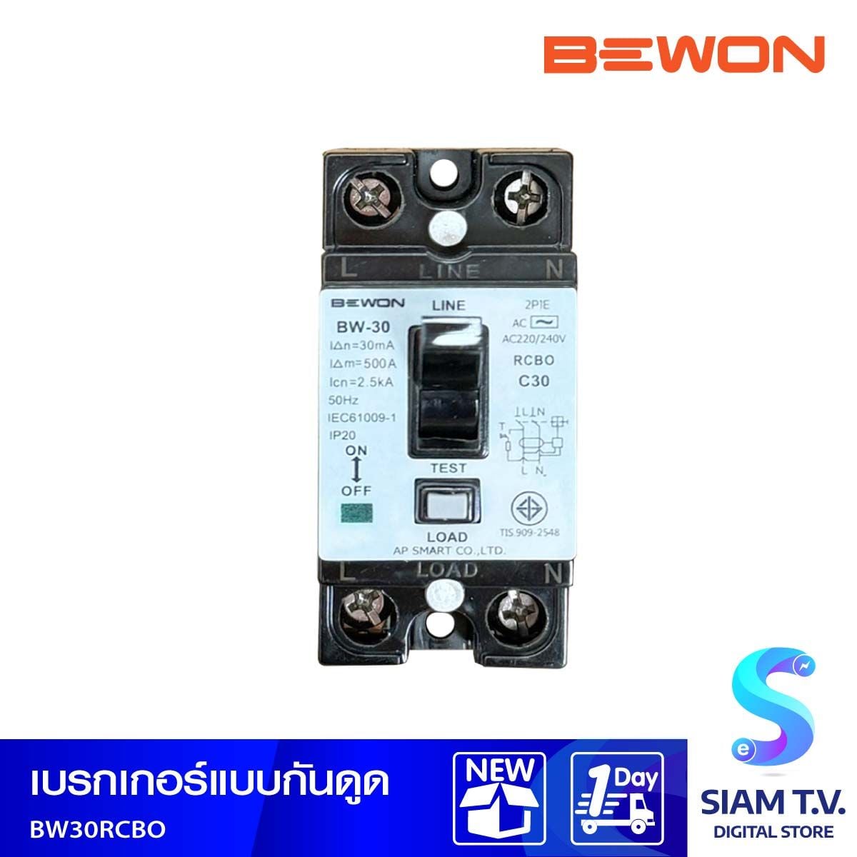 สวิทตัดไฟกันช็อตกันดูด(เล็ก)BEWON