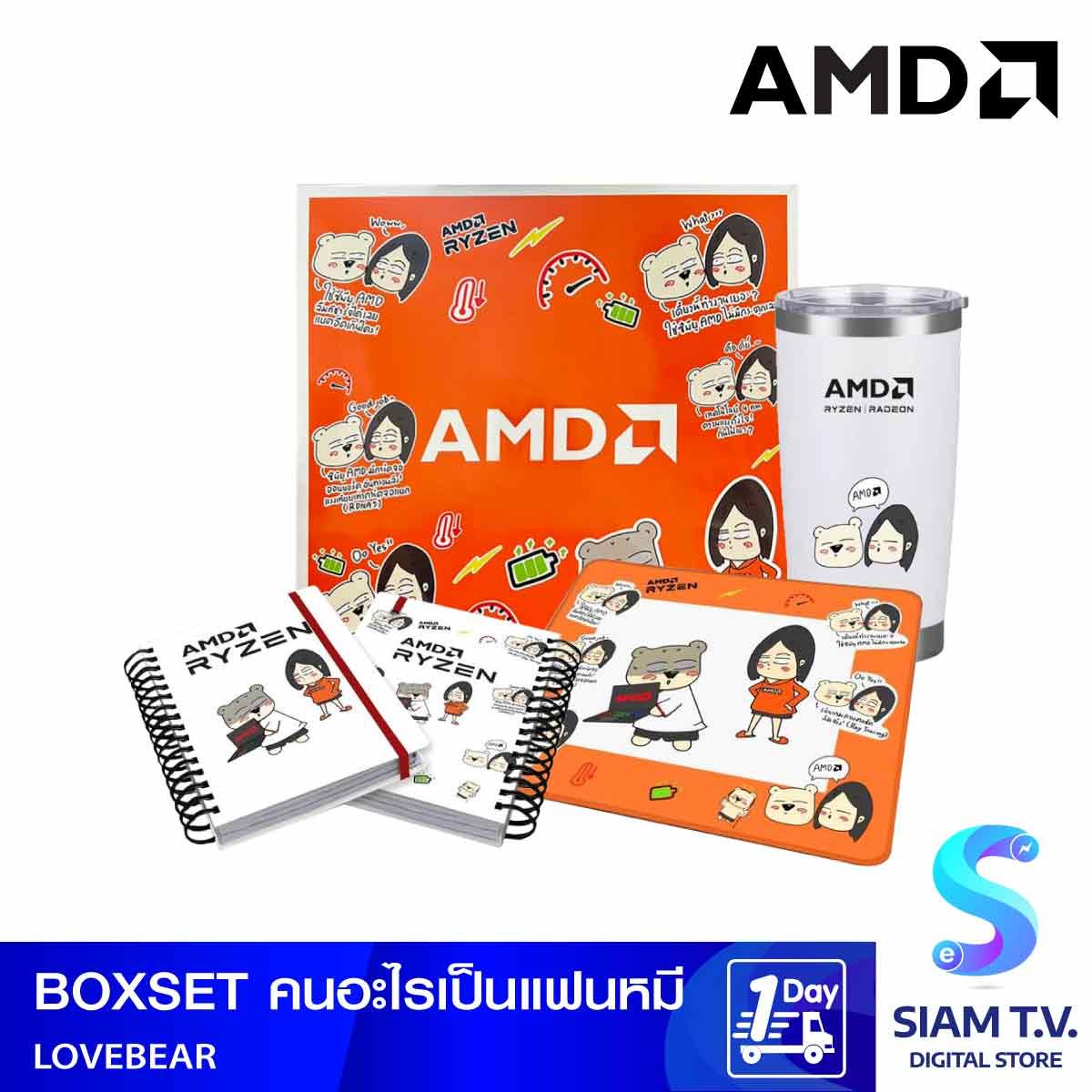 AMD BOXSET คนอะไรเป็นแฟนหมี (แก้ว+แผ่นรองเม้าส์+สมุดโน้ต)