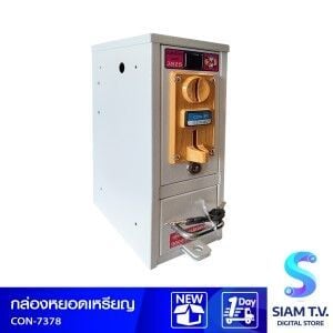 กล่องหยอดเหรียญ รุ่น CON-7378 สำหรับติดตั้งเครื่องซักผ้า
