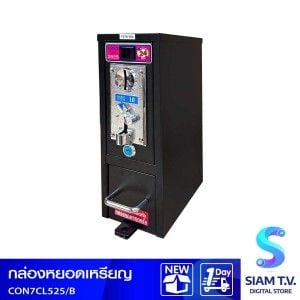 กล่องหยอดเหรียญ สีดำ รุ่น CON7CL525/B สำหรับติดตั้งเครื่องซักผ้า