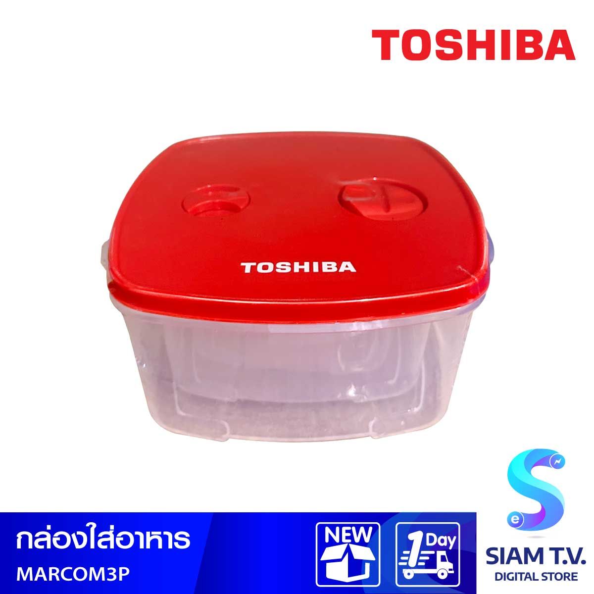 TOSHIBA กล่องใส่อาหารMARCOM FOOD BOX 3ชุด