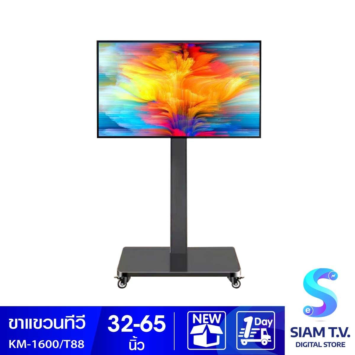 ขาแขวนทีวีตั้งพื้นมีล้อเลื่อน32-65"สีดำ รุ่นKM-1600/T88 ติดตั้งจอแนวนอน-แนวตั้งได้