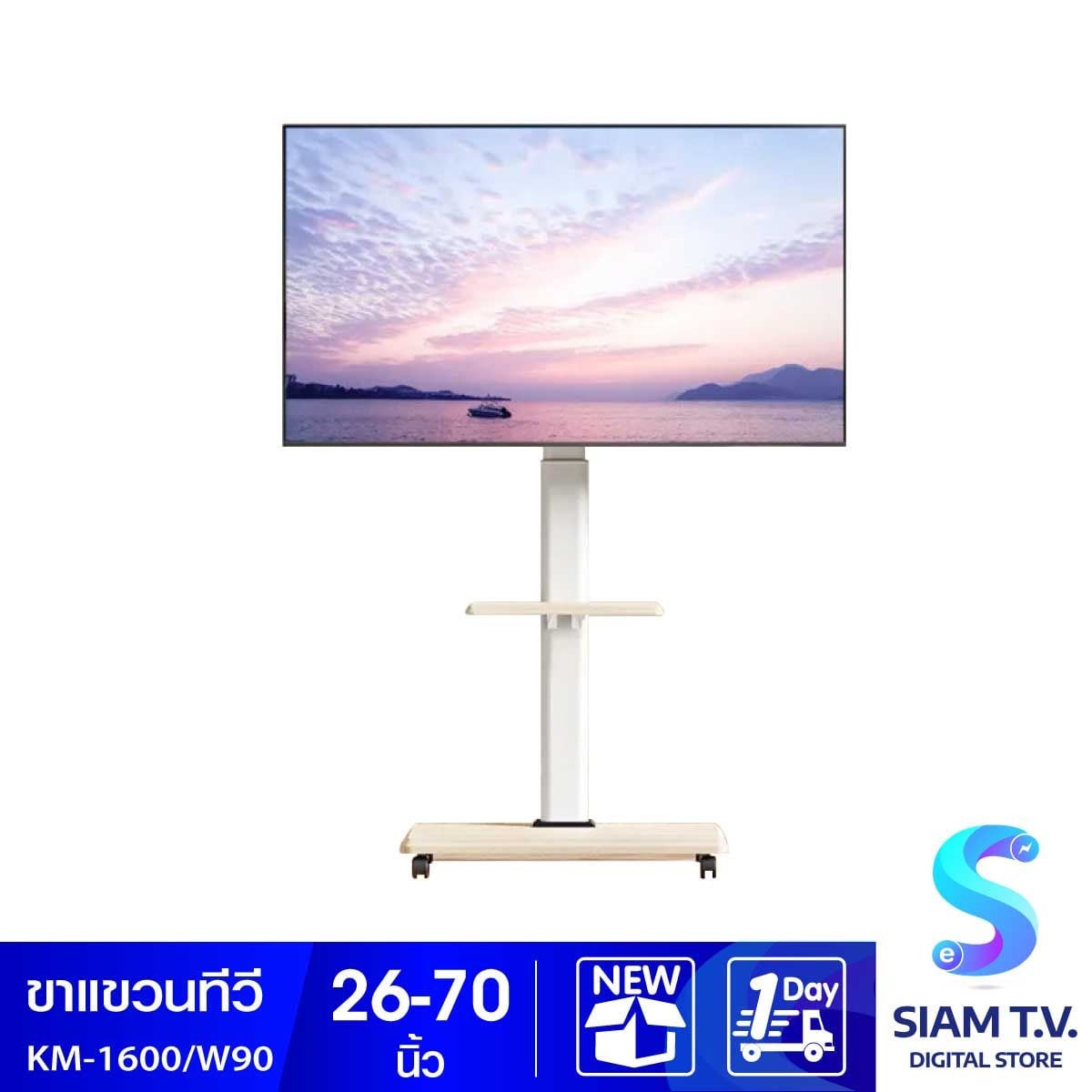 ขาแขวนทีวีตั้งพื้นมีล้อเลื่อน26-70" สีขาว รุ่นKM- 1600/W90 ติดตั้งจอแนวนอน-แนวตั้งได้