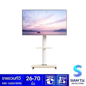 ขาแขวนทีวีตั้งพื้นมีล้อเลื่อน26-70" สีขาว รุ่นKM- 1600/W90 ติดตั้งจอแนวนอน-แนวตั้งได้
