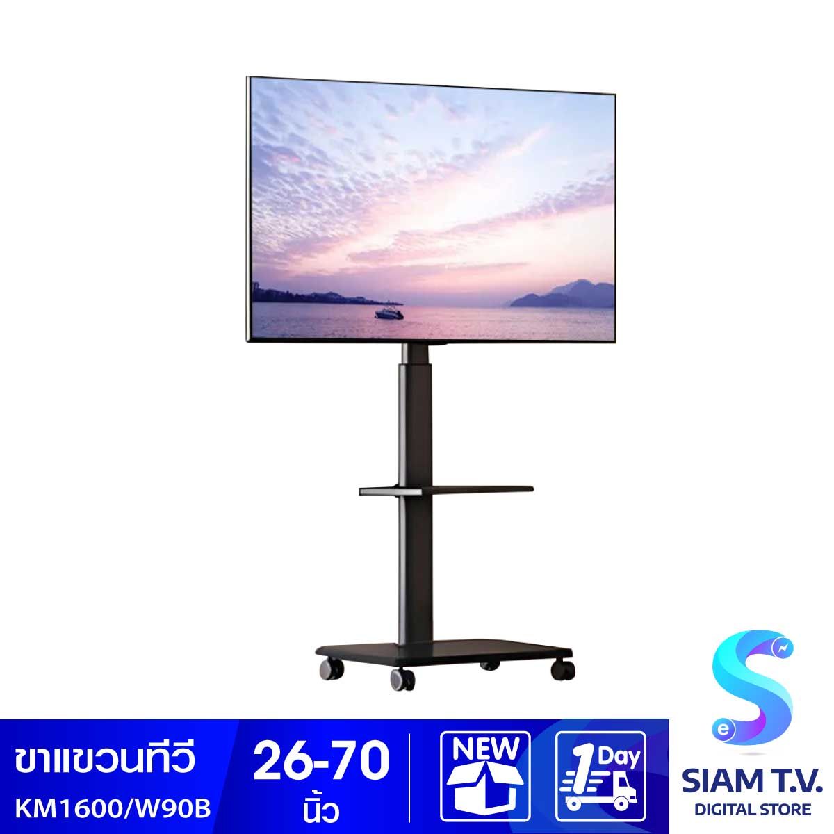 ขาแขวนทีวีตั้งพื้นมีล้อเลื่อน26-70" สีขาว รุ่นKM- 1600/W90 ติดตั้งจอแนวนอน-แนวตั้งได้