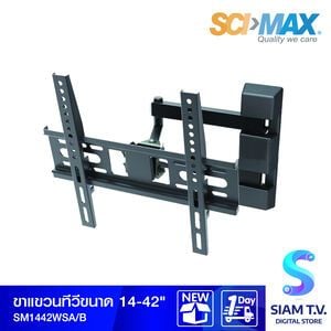 SCI-MAX  ขาแขวน  รุ่น SM1442WSA  แบบปรับก้ม-เงย หมุนซ้าย-ขวา