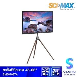 SCIMAX ขาตั้งทีวี สไตล์นอร์ดิก รุ่น SM3070STA แบบปรับหมุนทุกทิศทาง รองรับทีวีขนาด 45-65 นิ้ว