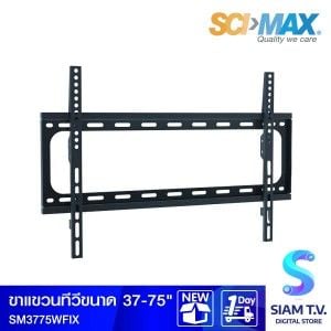 SCI-MAX  ขาแขวนทีวี รุ่น SM3775WFIX แบบ FIXED ขนาด 37-75 นิ้ว