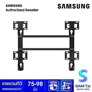 SAMSUNG Wall Mount ที่ติดตั้งทีวีแบบแนบผนัง รุ่น WMN8000SXT ใช้กับทีวีขนาด 75 - 98 นิ้ว
