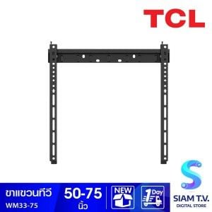 TCL  ขาแขวนทีวี ขนาด 50-75 นิ้ว แบบ Slim รุ่น WM33-75