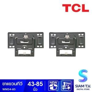 TCL ขาแขวนทีวี Slim  รองรับทีวีขนาด 43-85 นิ้ว รุ่น WM54-85