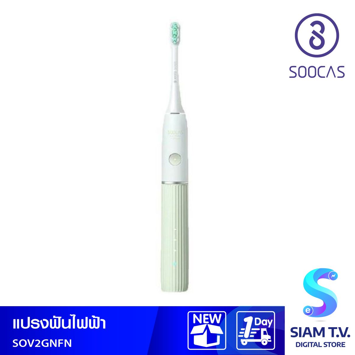 Soocas V2 Electric Toothbrush แปรงสีฟันโซนิคไฟฟ้า -Green