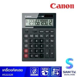 CALCULATOR (เครื่องคิดเลข) CANON AS-2222 II (BLACK)