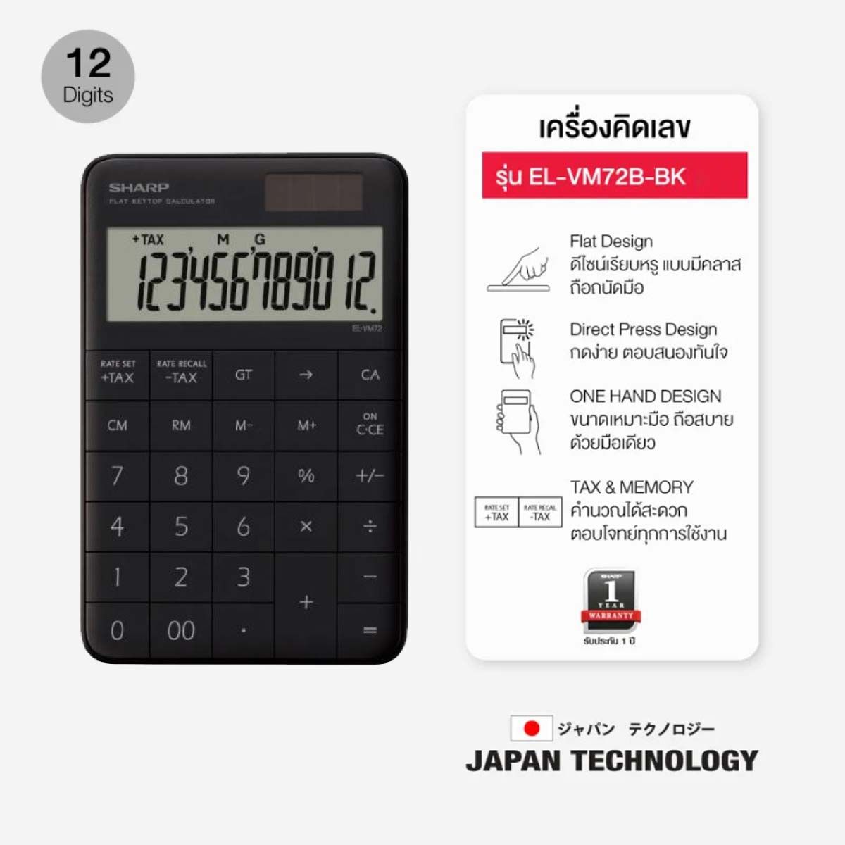 SHARP เครื่องคิดเลข 12 หลัก สีดำ รุ่น EL-VM72B-BK