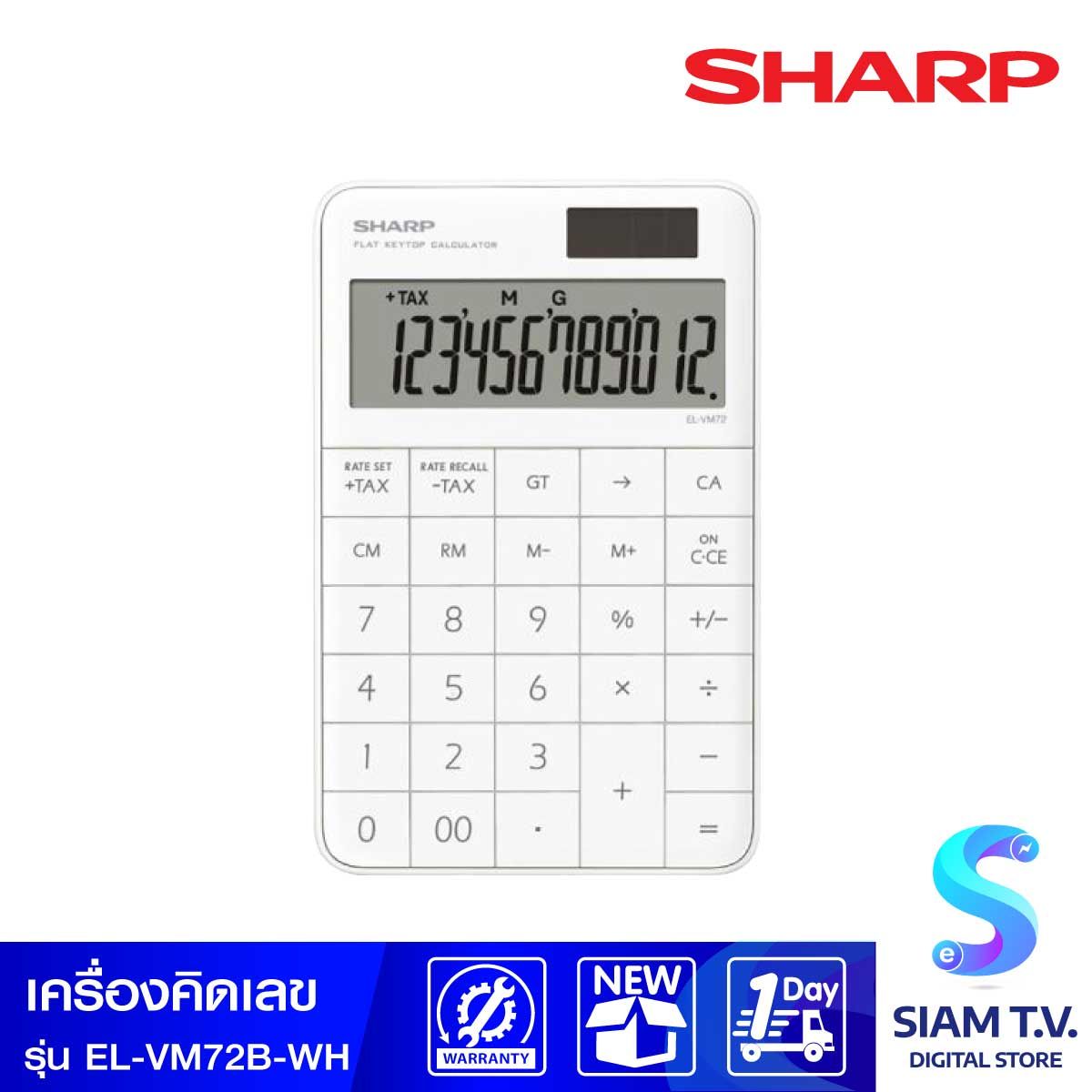SHARP เครื่องคิดเลข 12 หลัก สีขาว รุ่น EL-VM72B-WH