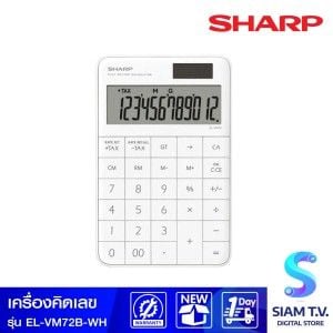 SHARP เครื่องคิดเลข 12 หลัก สีขาว รุ่น EL-VM72B-WH
