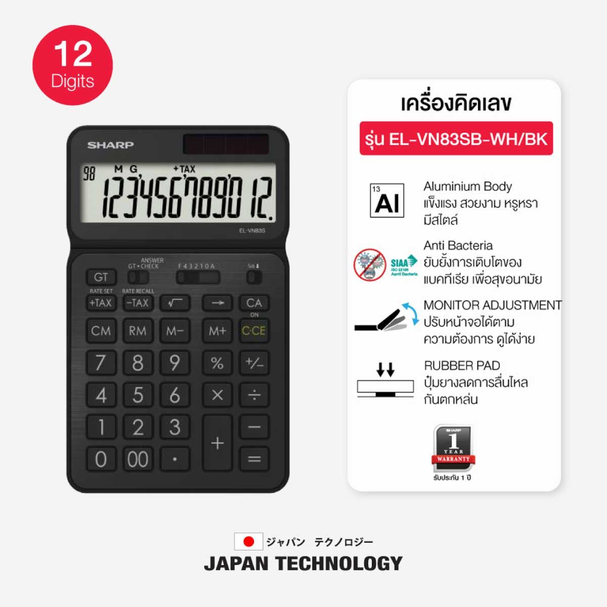 SHARP เครื่องคิดเลข 12 หลัก ปรับจอ 40 องศา สีดำ รุ่น EL-VN83SB-BK