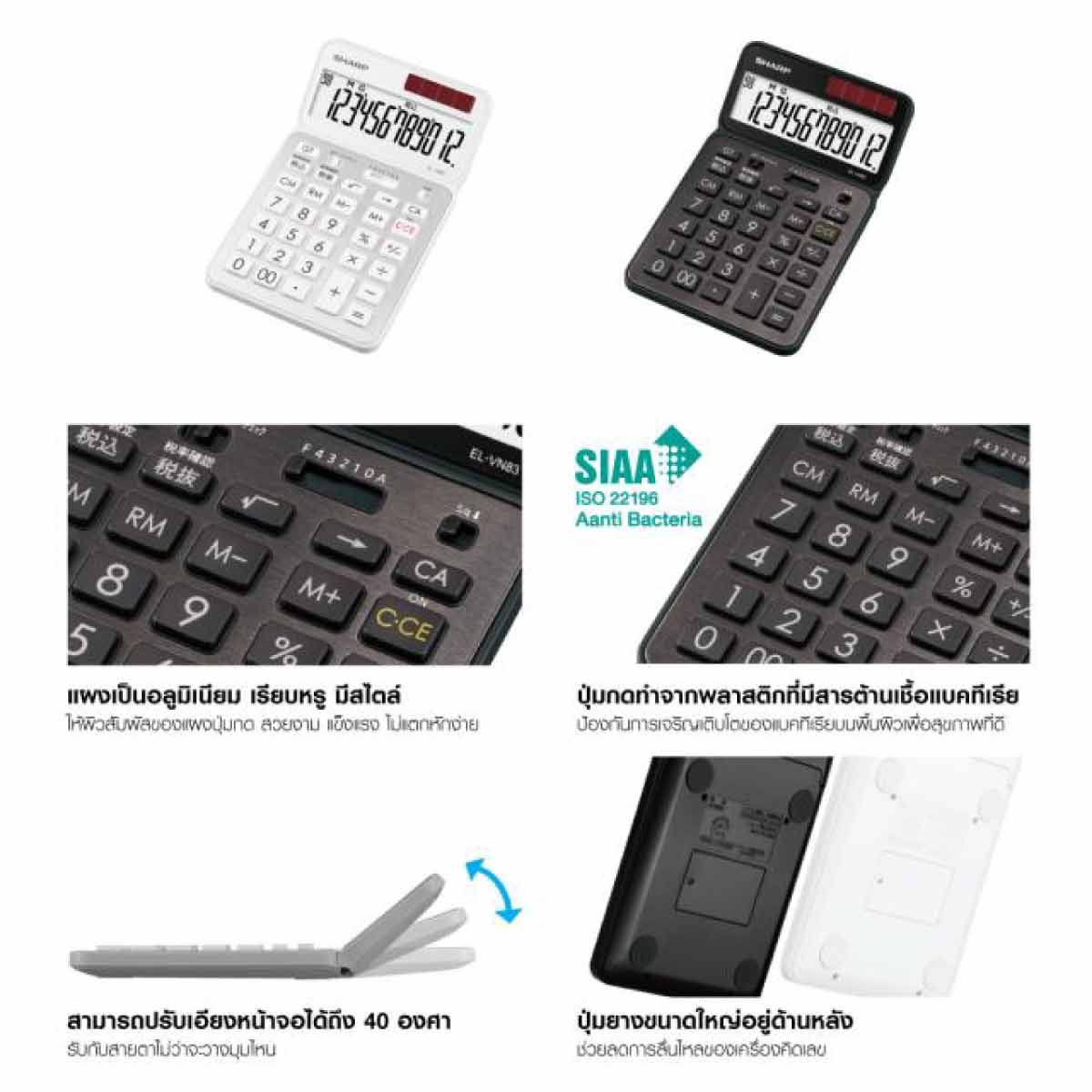 SHARP เครื่องคิดเลข 12 หลัก ปรับจอ 40 องศา สีดำ รุ่น EL-VN83SB-BK
