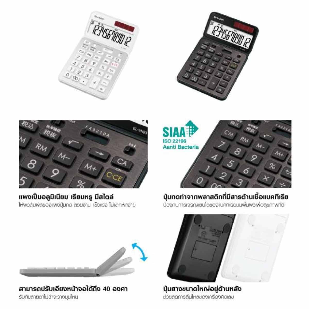 SHARP เครื่องคิดเลข 12 หลัก ปรับจอ 40 องศา สีขาว รุ่น EL-VN83SB-WH