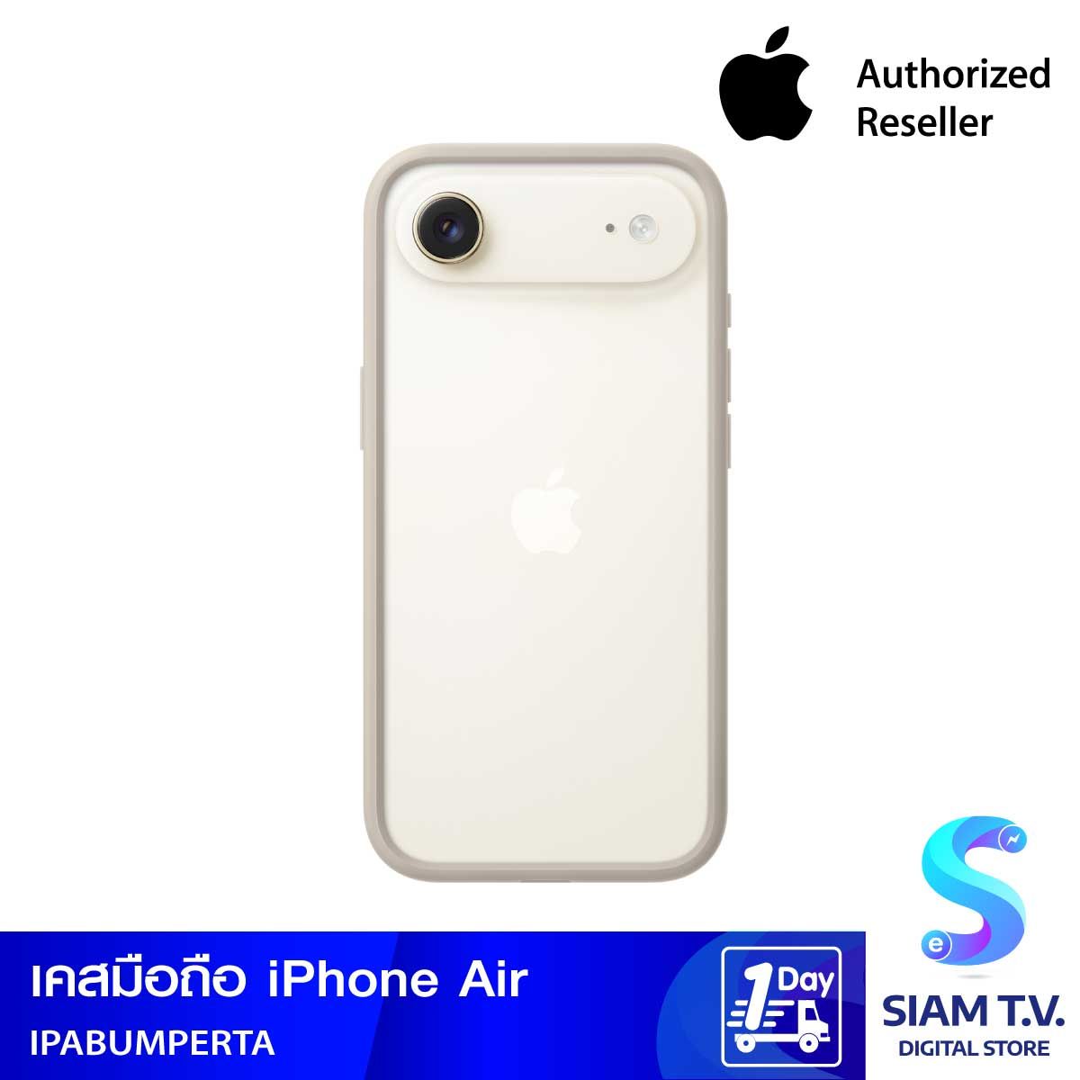 Apple กรอบกันกระแทกสำหรับ iPhone Air - สีแทน