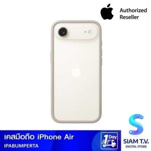 Apple กรอบกันกระแทกสำหรับ iPhone Air - สีแทน