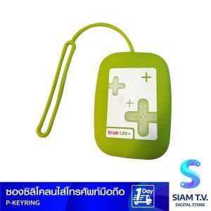 Case True MoveH ซองซิลิโคลนใส่โทรศัพท์มือถือ