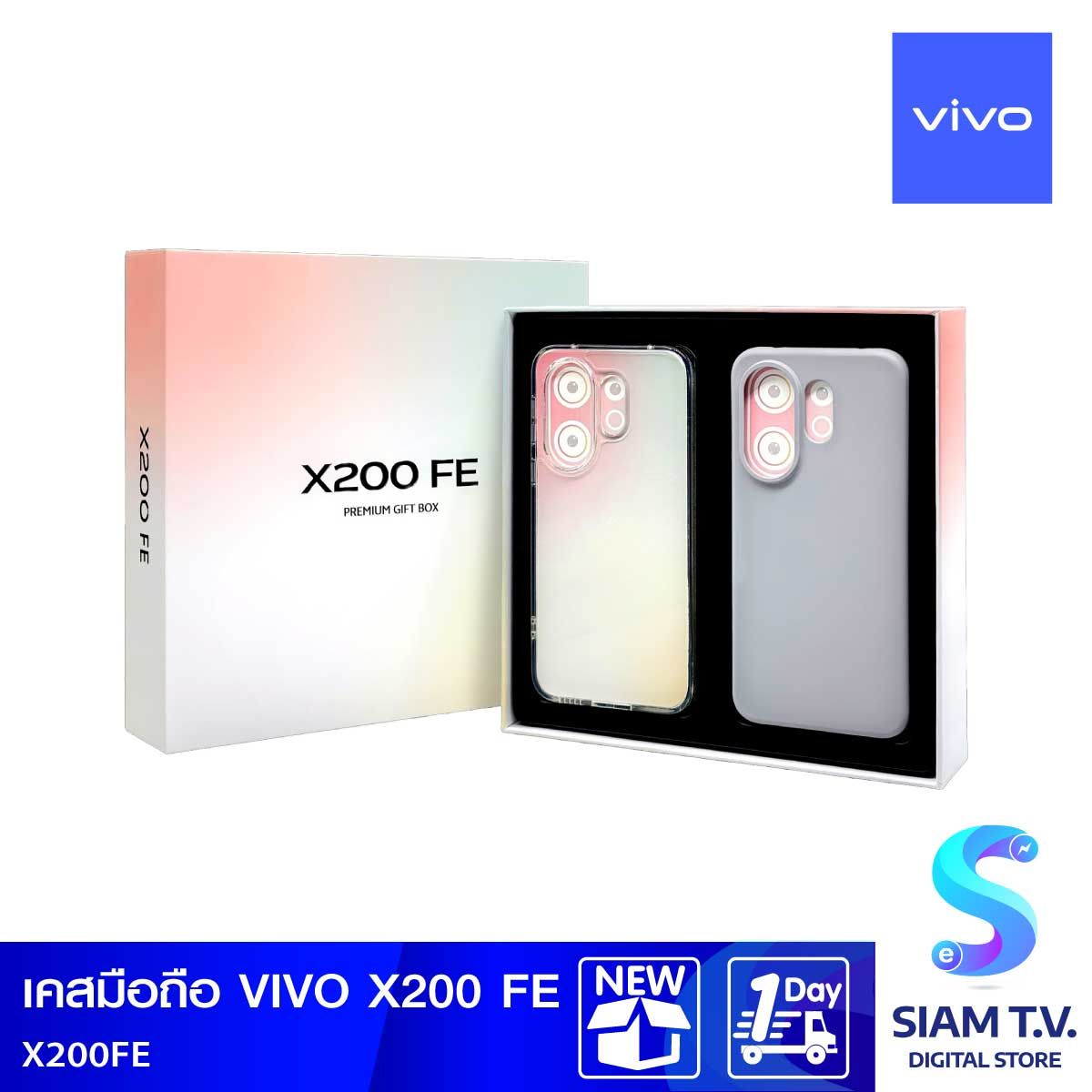 VIVO  เคสมือถือ X200 FE  (Gribbie Set 2ชิ้น)