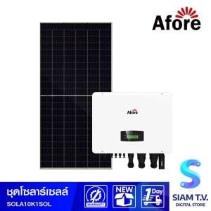 THE COOL  ชุดโซลาร์เซลล์ 10kw.1เฟส/Obgrid รุ่นUL-610M-132DDGN ( 18แผ่น+INVERTOR )SOLIS