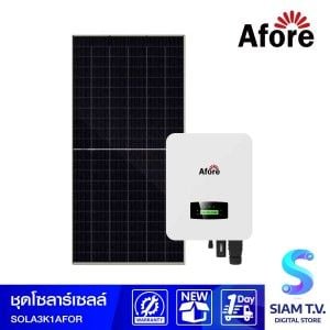 THE COOL ชุดโซลาร์เซลล์ 3kw.1เฟส/Obgrid รุ่นUL-610M-132DDGN ( 5แผ่น+INVERTOR )AFORE