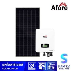 THE COOL ชุดโซลาร์เซลล์ 5kw.1เฟส/Obgrid รุ่นUL-610M-132DDGN ( 9แผ่น+INVERTOR )AFORE