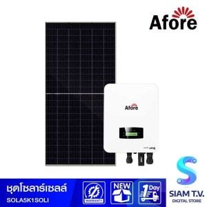 THE COOL ชุดโซลาร์เซลล์ 5kw.1เฟส/Obgrid รุ่นUL-610M-132DDGN ( 9แผ่น+INVERTOR )SOLIS