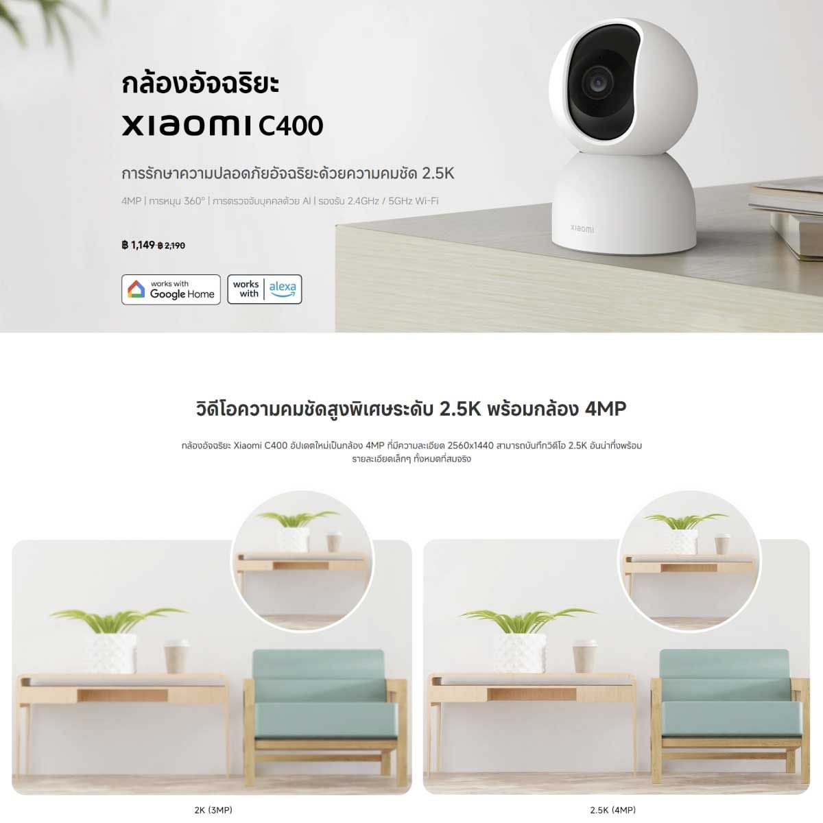 Xiaomi กล้องวงจรปิด รุ่น Smart Camera C400 (42942)