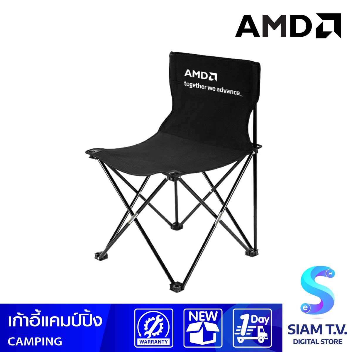 AMD เก้าอี้แคมป์ปิ้ง