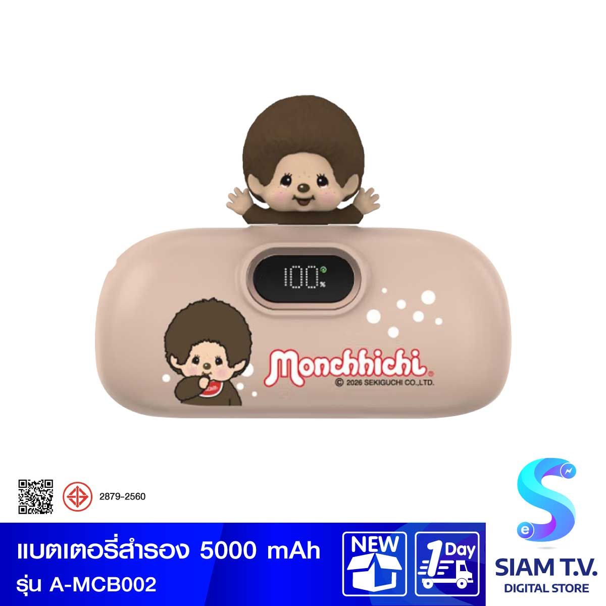 ASAKI Power Bank 5000MAh Monchhichi (Type-C) รุ่น A-MCB002 - สีน้ำตาล