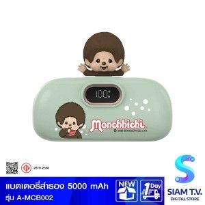 ASAKI Power Bank 5000MAh Monchhichi (Type-C) รุ่น A-MCB002 - สีเขียว